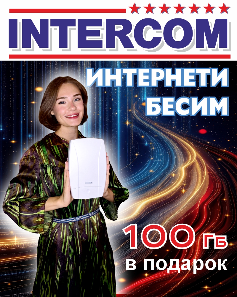Акция 100 ГБ